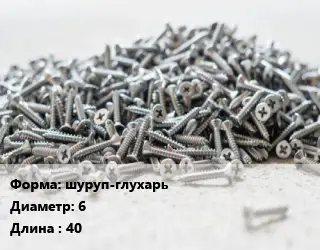 Шуруп шуруп-глухарь 6х40 оцинкованный ГОСТ: DIN 571